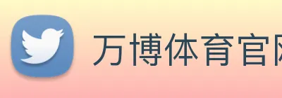 万博体育官网 Logo